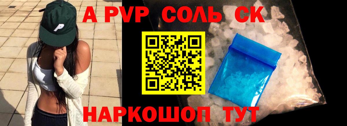 Alfa_PVP Соль Кандалакша