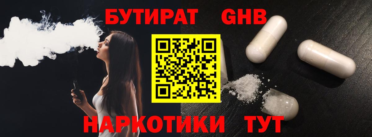 БУТИРАТ оксибутират Кандалакша