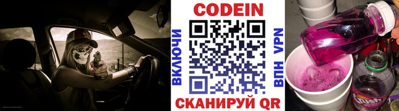 Codein напиток Lean (лин) Кандалакша