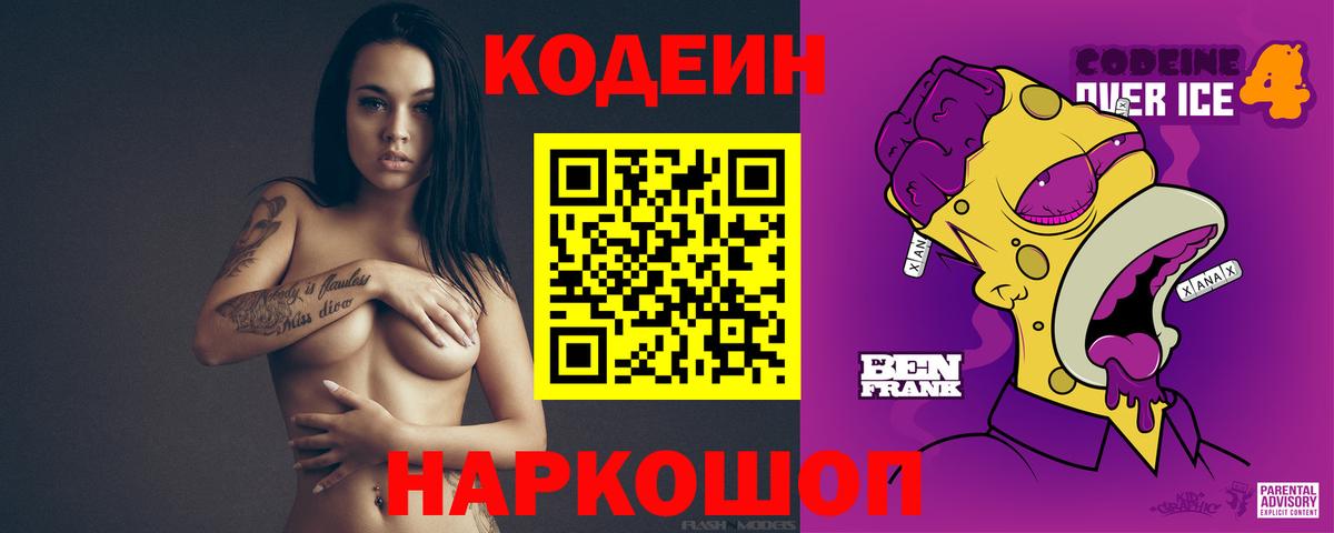 Кандалакша  Кодеин Purple Drank  Вход с VPN  Кодеин напиток Lean (лин) 