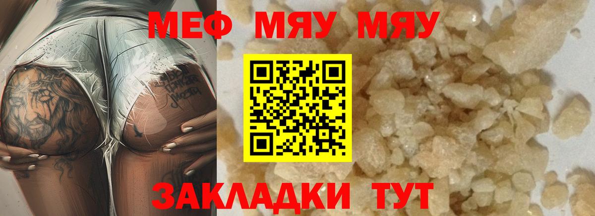 МЯУ-МЯУ mephedrone  Меф  Меф  Вход с VPN  MEGA ссылки  Кандалакша 