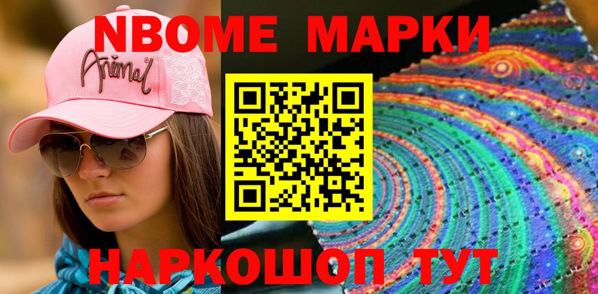 Марки NBOMe 1,8мг Кандалакша